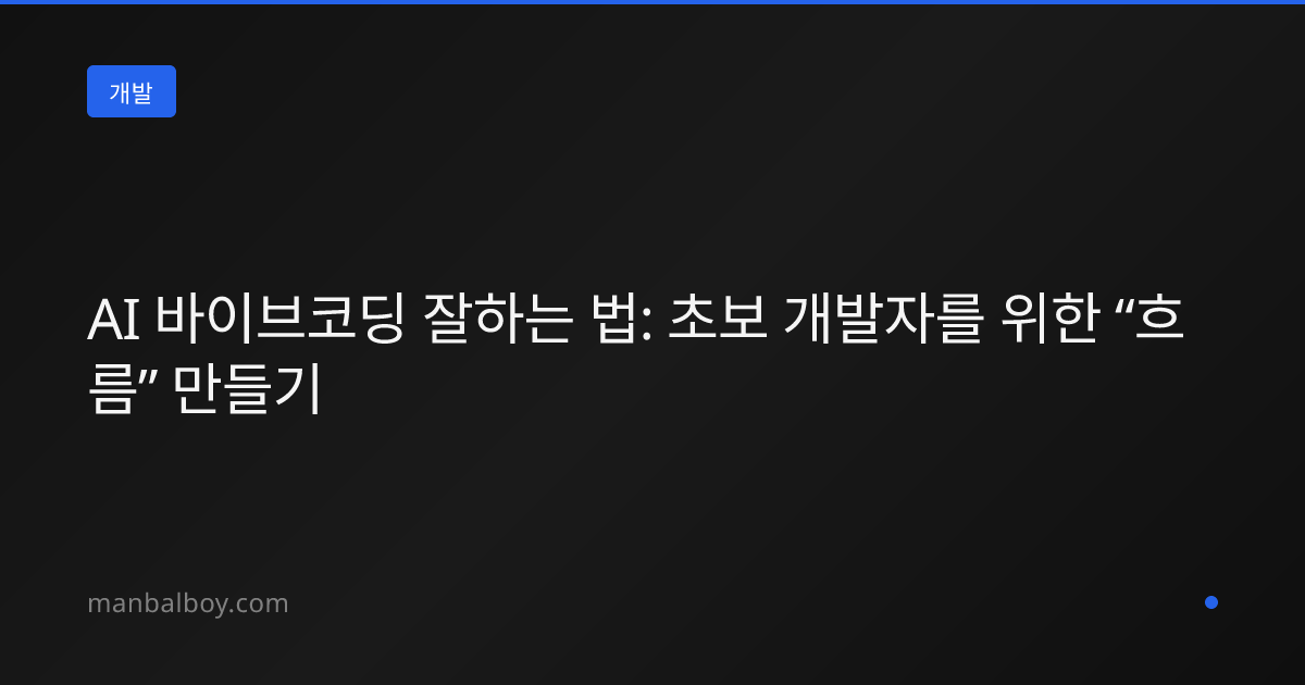 Mastering AI-Powered Flow Coding: Creating Your Developer Groove